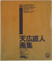 2025年最新】天広直人画集の人気アイテム - メルカリ