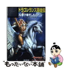 2023年最新】富士見ドラゴンノベルズの人気アイテム - メルカリ