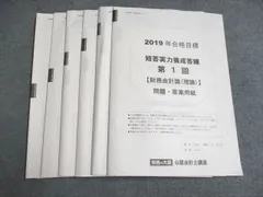 2024年最新】公認会計士 短答の人気アイテム - メルカリ