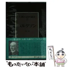 人類の知的遺産／講談社／希少／アインシュタイン、キリスト他【17冊】 小川圭治『人類の知的遺産〈48〉キルケゴール』(講談社