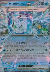 オーガポンex いどのめん　1枚　100円 オーガポンいどのめんex(117/101 SR) | SR | ドラゴンスター