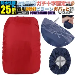 リュックカバー 40L 45L 50L 対応 リュック 防水カバー レインカバー 雨カバー ザックカバー 雨具 雨よけ 雨除け キックバイク カバー アウトドア 中型 40リットル 45リットル 50リットル レッド 反射材無し パワーレインシェル Mサイズ