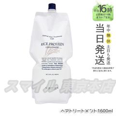 【正規品】 LEBEL ナチュラル ヘアトリートメント ウィズ RP 1600mL ルベル