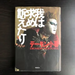 超レア　デーモン小暮　小暮伝右衛門　サイン入りTシャツ 超レア デーモン小暮 小暮伝右衛門 サイン入りTシャツの通販 by