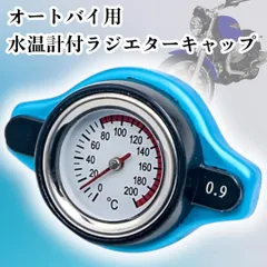 水温計 ラジエターキャップ オートバイ ラジエター