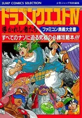 ドラゴンクエスト　攻略本まとめ売り 2025年最新】Yahoo!オークション -ドラゴンクエスト 攻略本