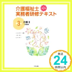 介護II 第2版 [Mar 13， 2020] 太田 貞司? 上原 千寿子; 白井 孝子_03