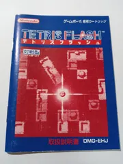 (説明書のみ)テトリスフラッシュ