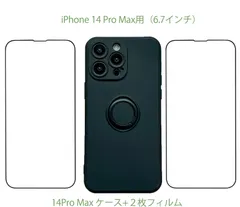 iPhone 14 Pro Max用　6.7インチ　ケース黒+ フィルム