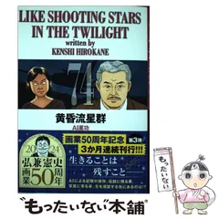 2025年最新】黄昏流星群 74の人気アイテム - メルカリ