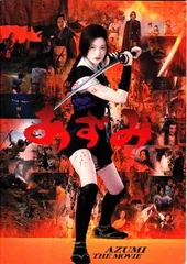 【希少】【未開封新品】「映画あずみ」上戸彩等身大タペストリー　約170㎝×70㎝ 希少】【未開封新品】「映画あずみ」上戸彩等身大タペストリー