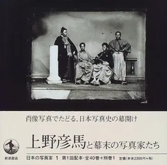 上野彦馬撮影「男性肖像」古写真 幕末志士 明治維新 鶏卵写真 坂本龍馬 高杉晋作 上野彦馬撮影「男性肖像」古写真 幕末志士 明治維新 鶏卵写真