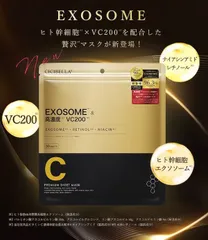 ★ラスト在庫★【お得な超大容量 30枚入】☆日本製☆CICIBELLA シシベラ→シートマスク 高保湿 ヒト幹細胞マスク VC200 フェイスパックのサムネイル