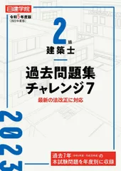日建学院　2025年度版　令和7年度版　問題集 2級建築士分野別厳選問題500+100 令和7年度版 | 日建学院教材