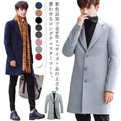 新色追加再登場！チェスターコート メンズ アウター コート メルトンコート ロングコート メンズコート ビジネスコート チェスター アウター 秋冬 紳士服 大きサイズ 無地#fkc641