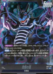 【中古】ドラゴンボールスーパーカードゲーム FB07-030[SR]：黒煙の龍