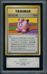 ポケモンカード　ピッピ　旧裏　初版　マークなし　psa9 PSA6 ピッピ】ポケモンカード 旧裏 初版 マークなし - メルカリ