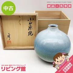 ss7212 【中古】 小石原焼 太田秀隆作 花瓶 高さ17cm 共箱入り 青×緑 グラデーション 陶器製 壺 花器 焼物 陶磁器 ブルー系 フラワーベース 球 飾りインテリア 花瓶 中古