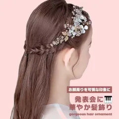 髪飾り 子供 女の子 ヘアアクセサリー 発表会 花 ピアノ 結婚式 入学式 卒業式 入園式 卒園式 かわいい ドレス おしゃれ ヘアア ..._d
