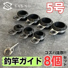 ガイド ロッド トップ 修理キッ ト 釣り竿 交換 補修 フィッシン グ リング 竿先 磯竿 投げ竿 先 端 穂先 海 川 8個セットのサムネイル