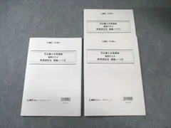 LEC 司法書士合格講座 海野クラス 商業登記法 講義ノート1～3 2021年合格目標 未使用品 計3冊 018m4C