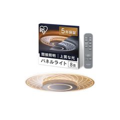 アイリスオーヤマ LEDシーリングライト パネルライト 8畳 間接照明 おしゃれ 天井・壁が明るい 目に優しい光 暮らしを変える上質な光 ラウンドタイプ ウェーブ柄 CEA-A08DLP-N