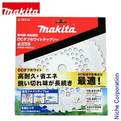 【新品】 マキタ DCタフホワイトチップソー 255mm (A-78710)のサムネイル
