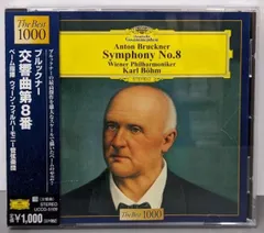 【中古CD】ブルックナー:交響曲第8番／ベーム(カール),ウィーン・フィルハーモニー管弦楽団/カール ベーム/ブルックナー