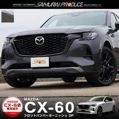 2025年最新】cx-5 フロントバンパーの人気アイテム - メルカリ 