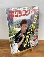 Amazon.co.jp: 長谷川穂積 世界奪取/ボクシング パンフレット / ダブル世界戦2005.4.16 ウィラポン vs 長谷川穂積 第1戦  / 新井田豊 vs 金/リナレス : おもちゃ