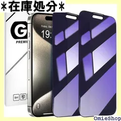 2枚セット ブルーライトカット＆360°覗き見防止 iPhone 16 Pro Max 用ガラスフィルム アイフォン 16 Pro Max 360°覗き見防止 上下左右360度プライバシー保護 液晶保護フィルム 気泡レス 指紋防止 ブルー 目に優しい 329