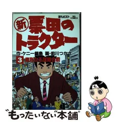 2023年最新】新票田のトラクターの人気アイテム - メルカリ