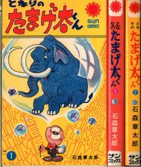 若木書房 ティーン・コミックス 青池保子 続おおキャロル(非貸本