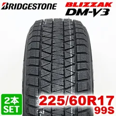 ② 225/60r17 ブリヂストンDM-v3 2本 Amazon.co.jp: ブリヂストン(BRIDGESTONE) スタッドレスタイヤ