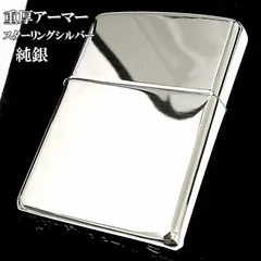 2024年最新】zippo アーマー 26の人気アイテム - メルカリ