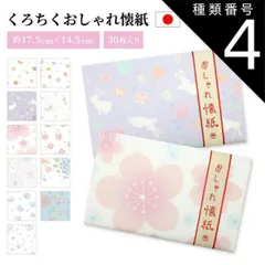種類4：花吹寄 京都くろちく 懐紙 かわいい おしゃれ 和柄 柄 受け皿 便箋 ポチ袋 チリ紙 和菓子 和 和雑貨 和柄 日本 プレゼント プチギフト メンズ レディース おしゃれ かわいい 贈り物 和小物