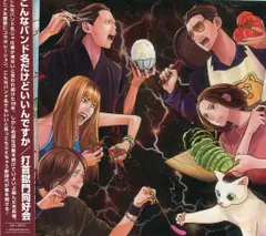 2025年最新】打首獄門同好会 dvdの人気アイテム - メルカリ