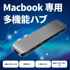 Macbookシリーズ 専用 多機能ハブ TYPE-C HDMI SDスロット USB 3.0