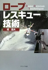 テクニカルロープレスキュー　三冊セット テクニカルロープレスキュー 三冊セット