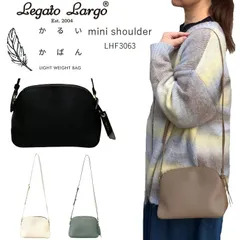 レガートラルゴかるいかばん　レガートラルゴ ショルダーバッグ 定番 小さめ　LHF3063 レガートラルゴショルダーバッグ　  レガートラルゴ バッグ　ショルダーバッグ レディース 斜めがけ 大人　ショルダーバッグレディースブランド軽量