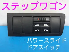 2024年最新】ステップワゴンRG1 ミッションの人気アイテム - メルカリ