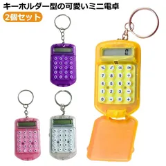 2025年最新】ミニ電卓キーホルダーの人気アイテム - メルカリ