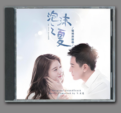 ★ 中国ドラマ『泡沫の夏~トライアングル ラブ~』OST/CD オリジナルサントラ盤 チャン・シュエイン（張雪迎）/チン・ジュンジエ（秦俊傑）42曲