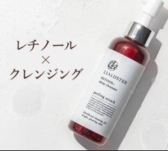 【新品未開封】送料無料❤️レチノール ディープ クレンザー　リアラスター クレンジングオイル W洗顔不要 メイク落とし 化粧落とし 毛穴 黒ずみ ケア 角栓 オフ スキンケア オイルクレンジング サリチル酸 無添加 LIALUSTER