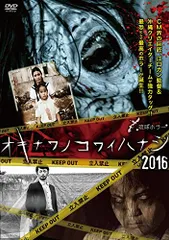 オキナワノコワイハナシ 1～6巻 2013～2017巻セット 楽天市場】琉球ホラー オキナワノコワイハナシ（CD・DVD）の通販