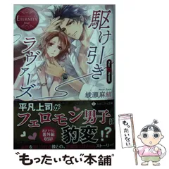 2026年最新】エタニティ文庫の人気アイテム - メルカリ