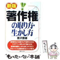 【中古】 発明商品で儲けるコツ 百万円から一千万円以上儲けたアイデアの実例と新しい 〔新装改訂〕/青年書館/豊沢豊雄 中古】 発明商品で儲けるコツ 百万円から一千万円以上儲け