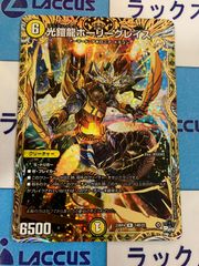 デュエルマスターズ/デュエマ　光鎧龍ホーリーグレイス　Bレア