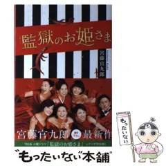 2025年最新】監獄のお姫さまの人気アイテム - メルカリ 