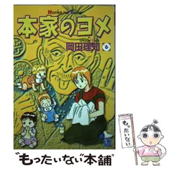 2026年最新】本家のヨメ の人気アイテム - メルカリ